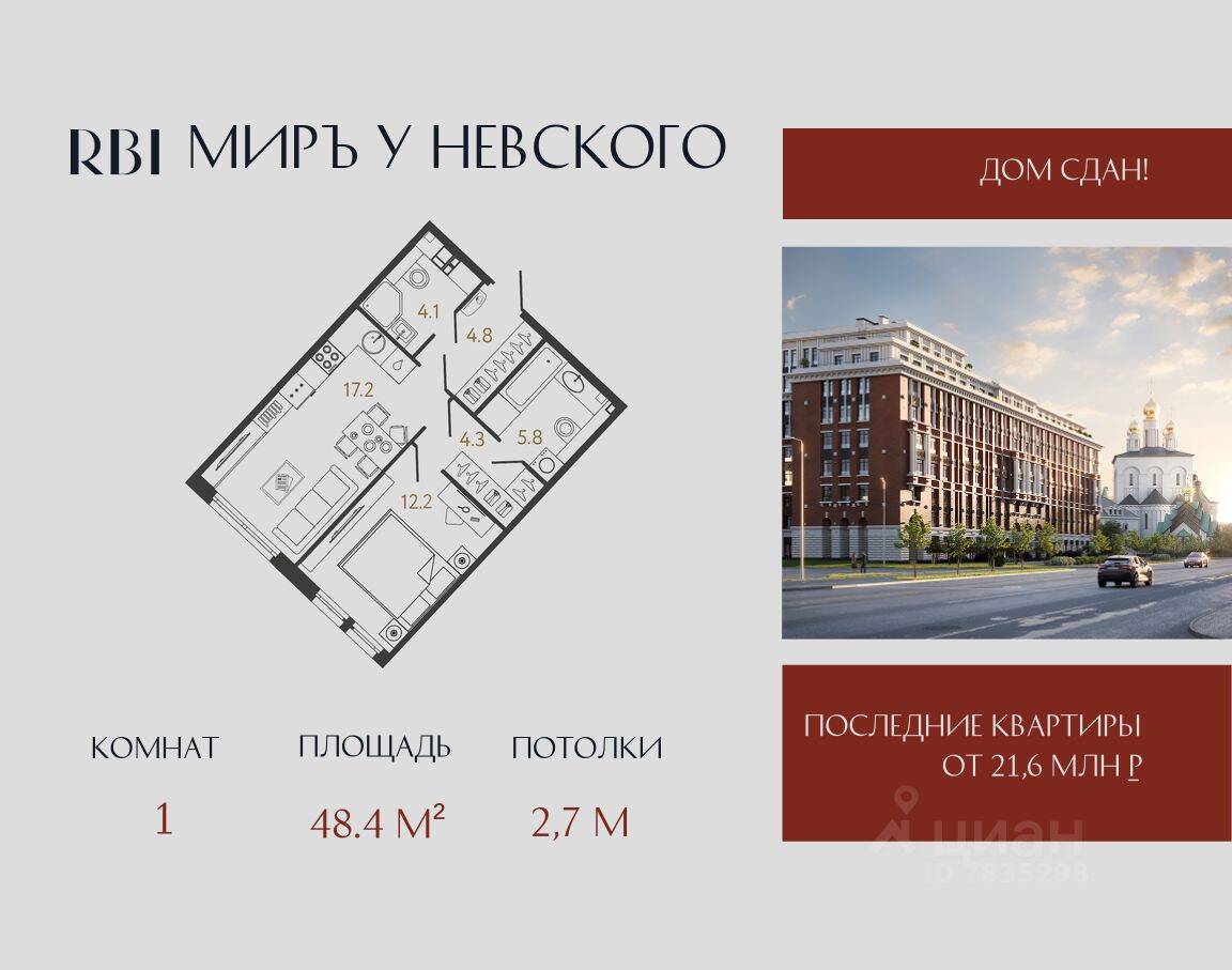 1-комн. квартира, 48,4 м², в ЖК Миръ