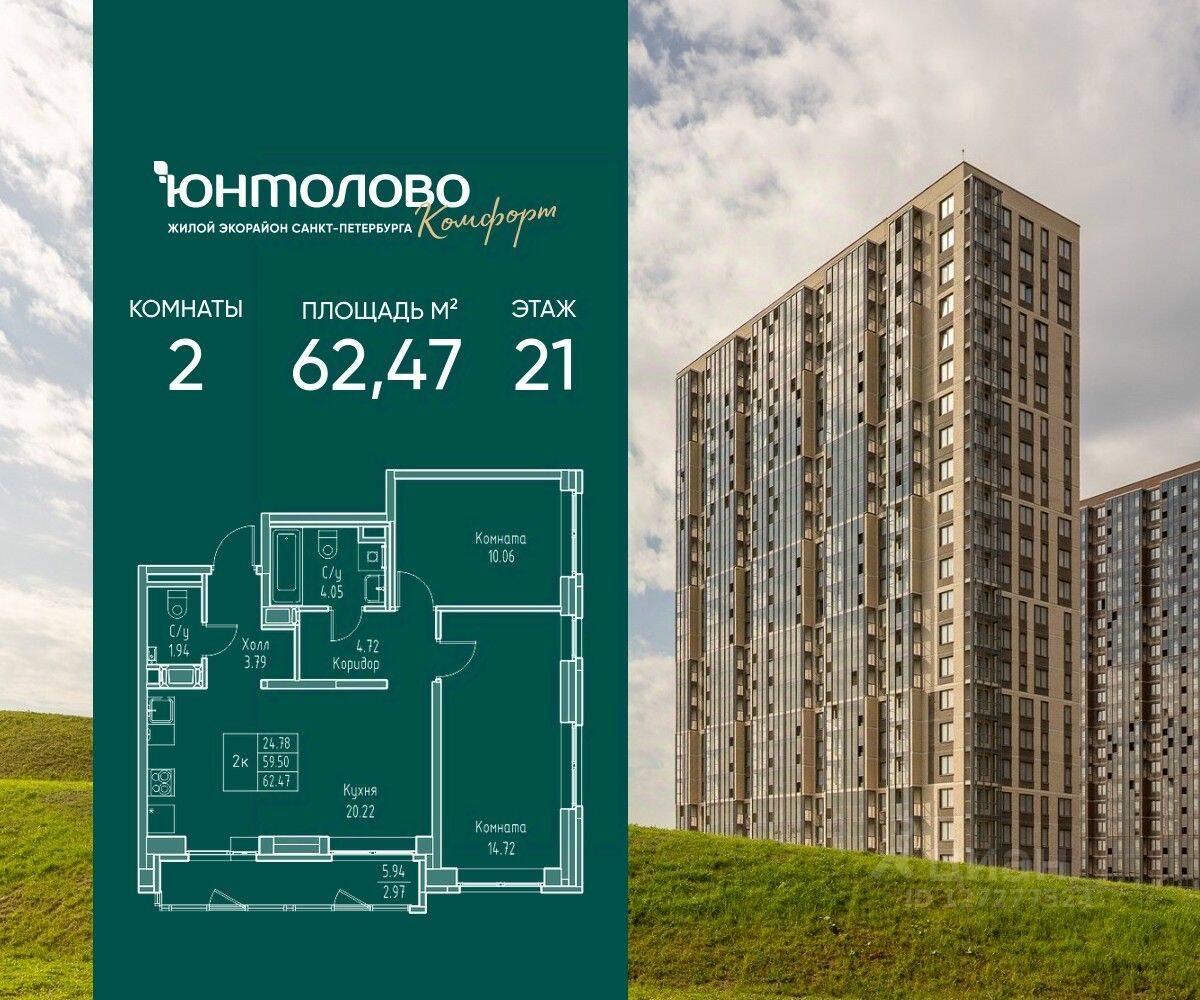 2-комн. квартира, 62,47 м², в ЖК «Юнтолово»