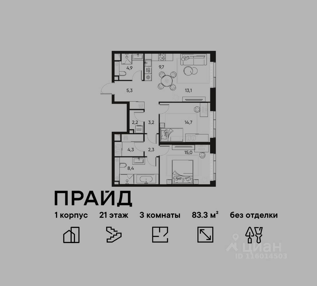 3-комн. квартира, 83,3 м², в ЖК Pride