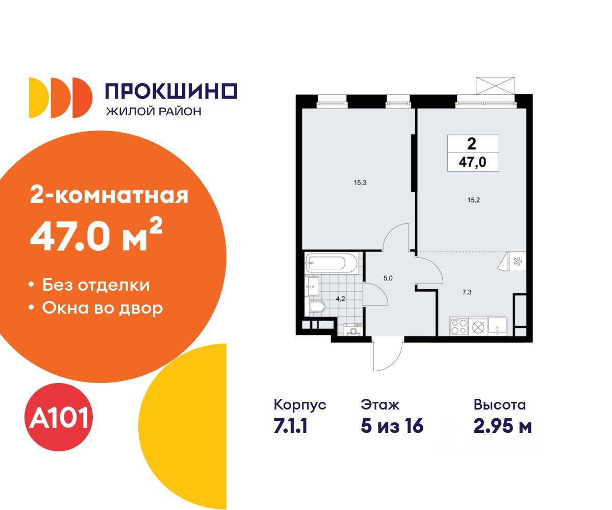 2-комн. квартира, 47 м², в ЖК Прокшино