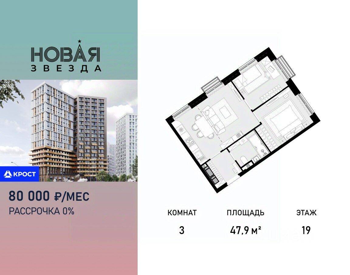 3-комн. квартира, 47,9 м², в ЖК «Новая Звезда» (Газопровод)