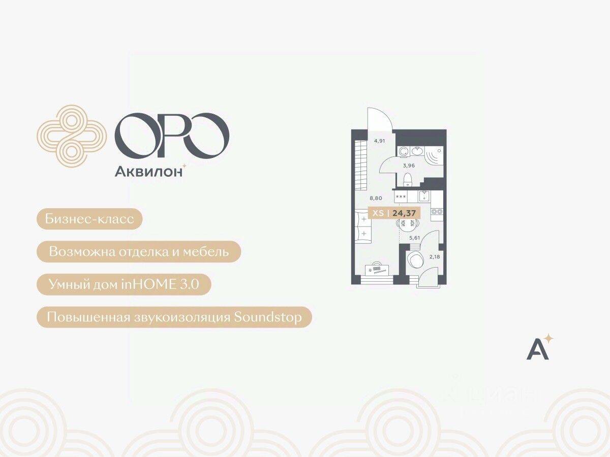Квартира-студия, 24,37 м², в ЖК ORO by Akvilon