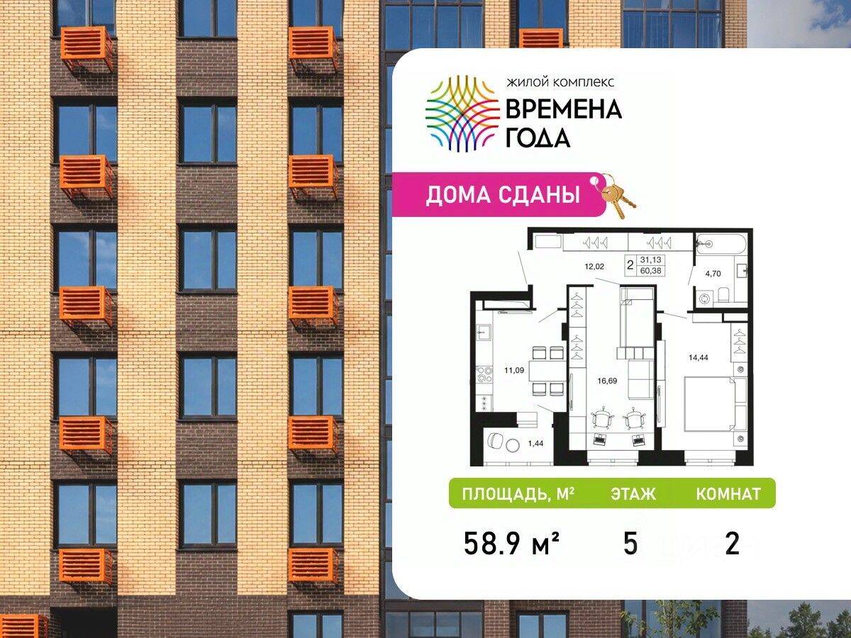 2-комн. квартира, 58,9 м², в ЖК «Времена года»