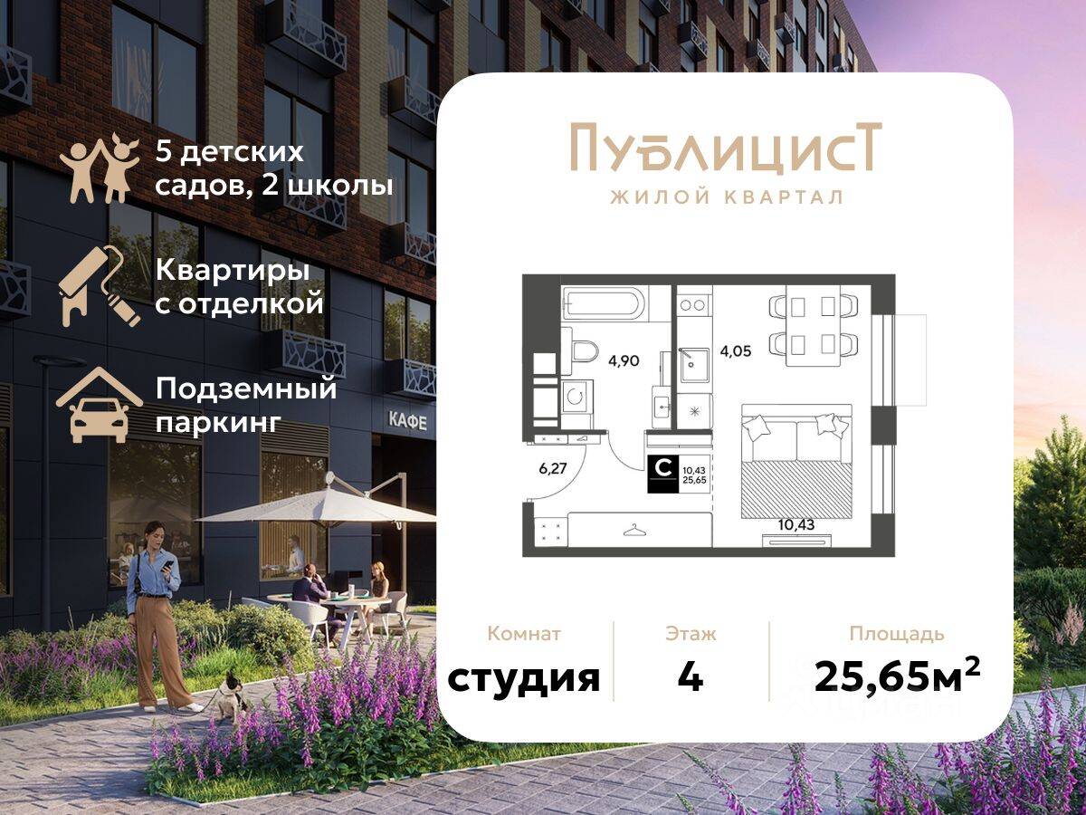 Планировка 1 комнатной квартиры, 25.65 м², в «Арт-квартал Публицист»