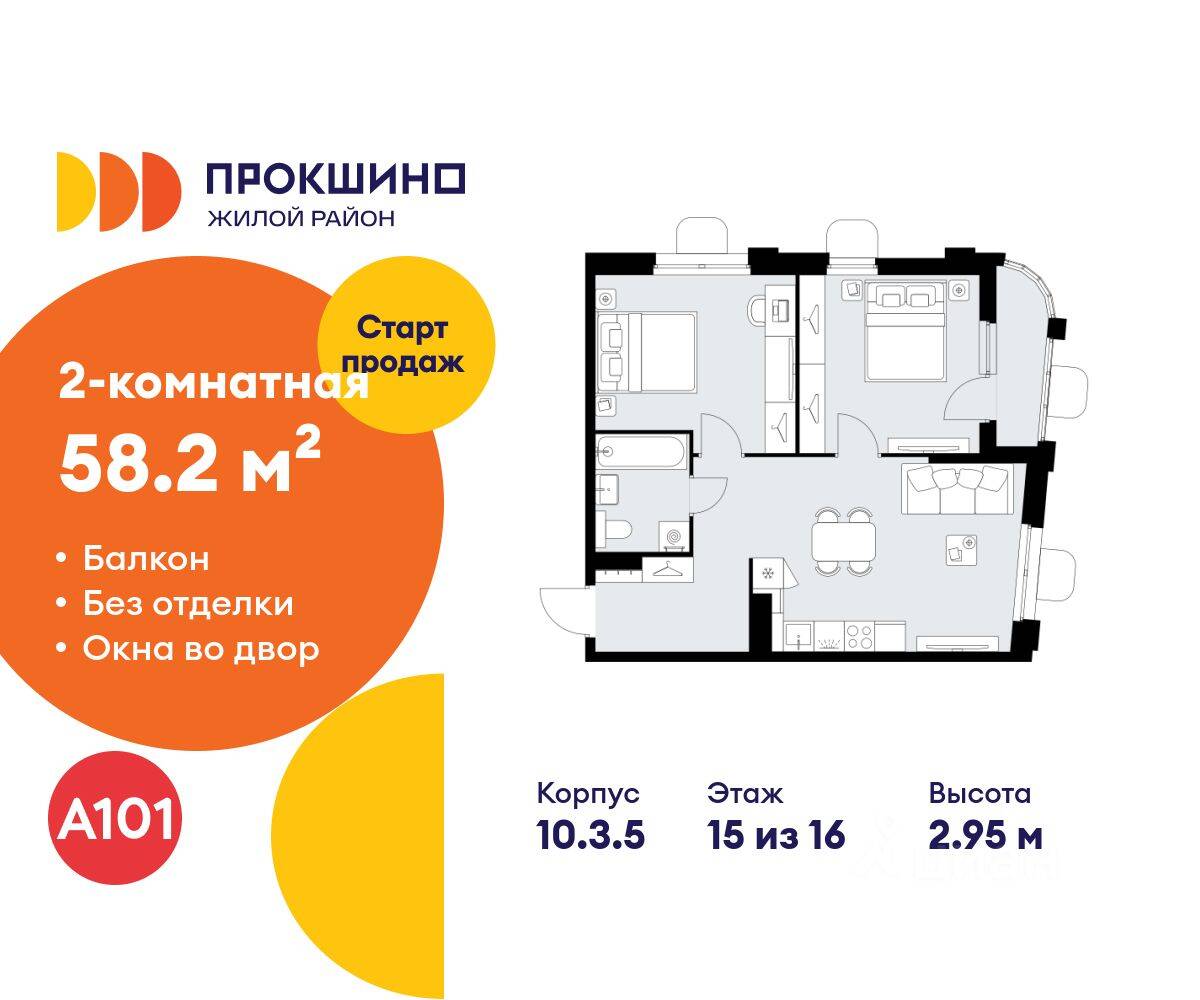2-комн. квартира, 58,2 м², в ЖК Прокшино