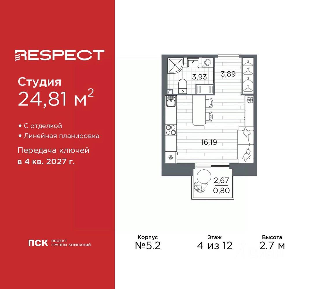 Квартира-студия, 24,81 м², в ЖК Respect