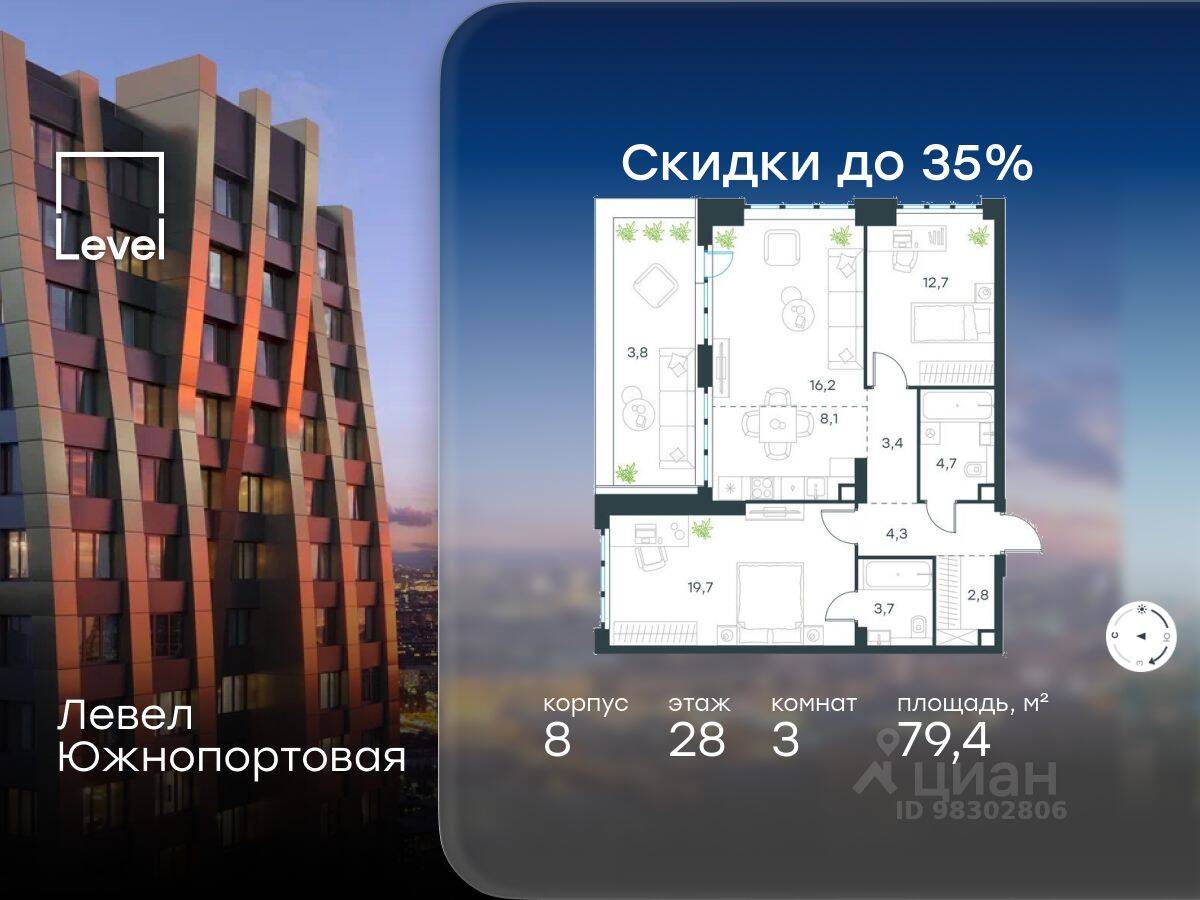 3-комн. квартира, 79,4 м², в МФК Level Южнопортовая