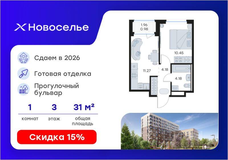 Планировка 1 комнатной квартиры, 31.06 м², в «GloraX Новоселье»