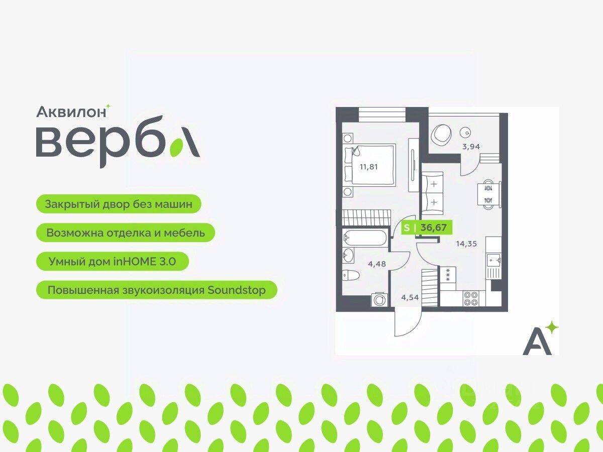 2-комн. квартира, 36,67 м², в ЖК Аквилон VERBA