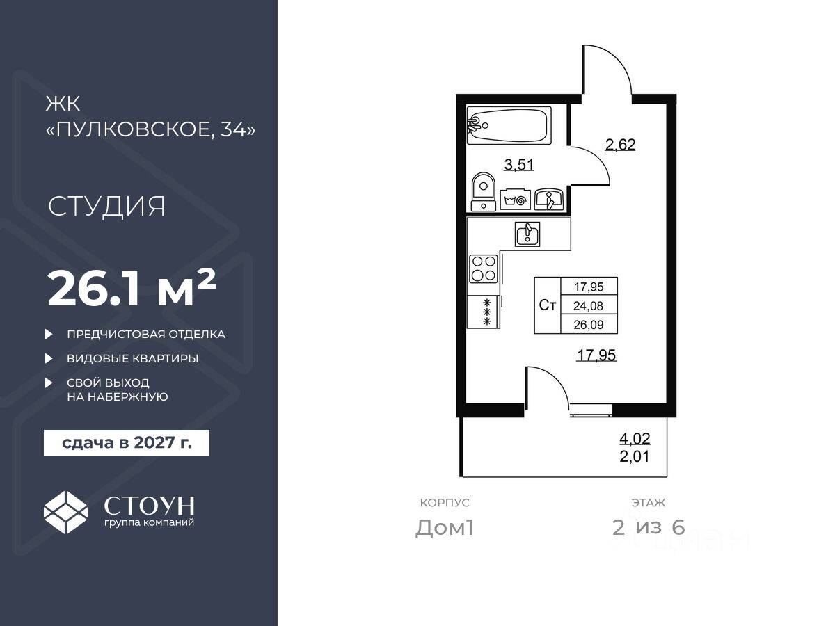 Квартира-студия, 26,09 м², в ЖК Перспектива