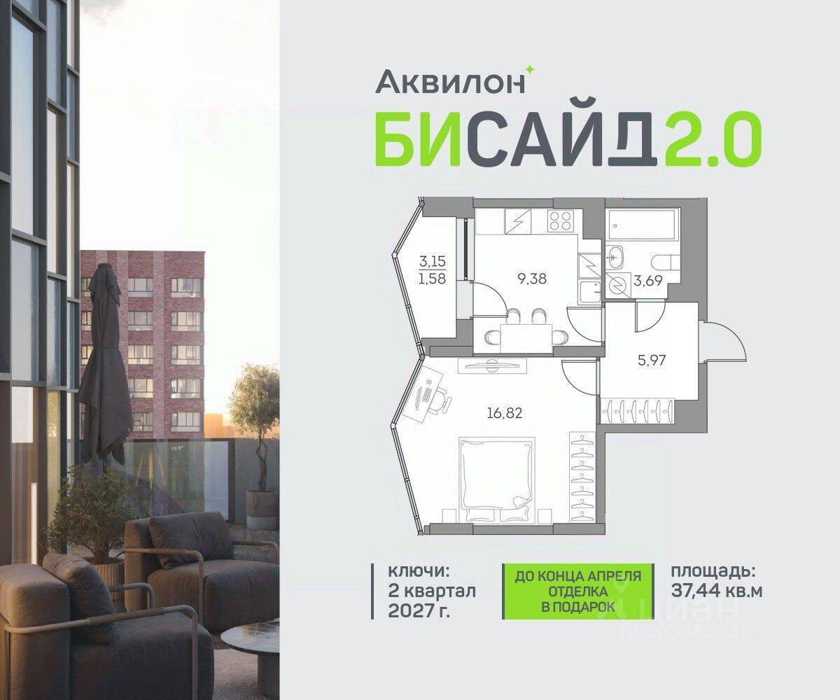 1-комн. квартира, 37,44 м², в ЖК Аквилон BESIDE 2.0