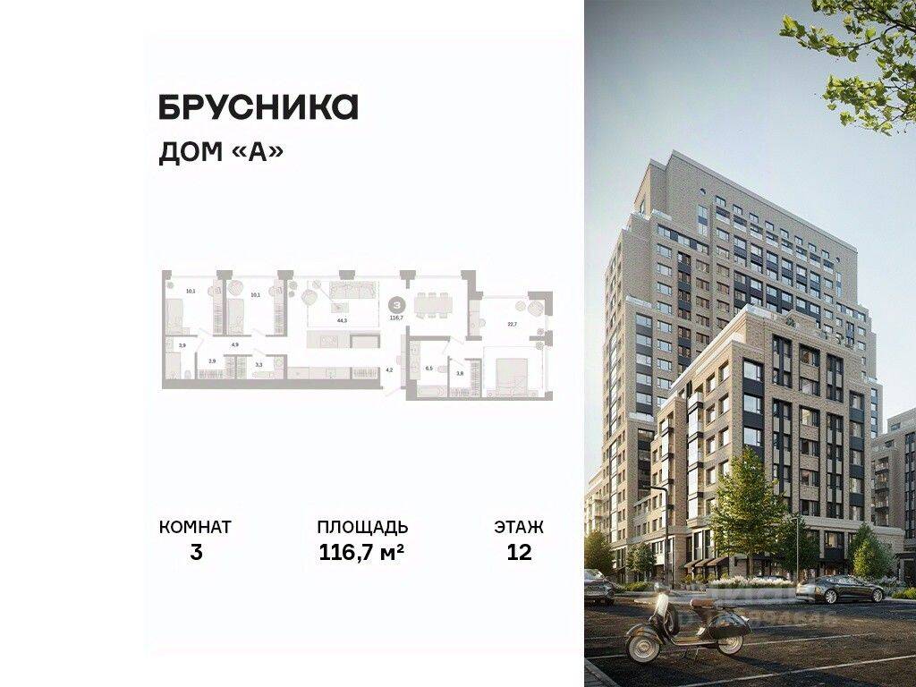 3-комн. квартира, 116,7 м², в ЖК Дом А