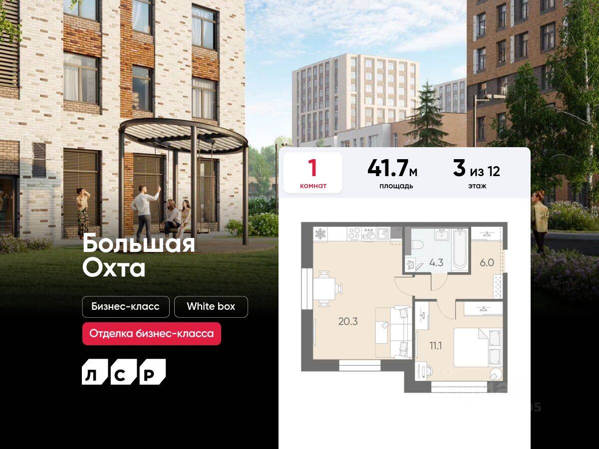 1-комн. квартира, 41,7 м², в ЖК ЛСР. Большая Охта