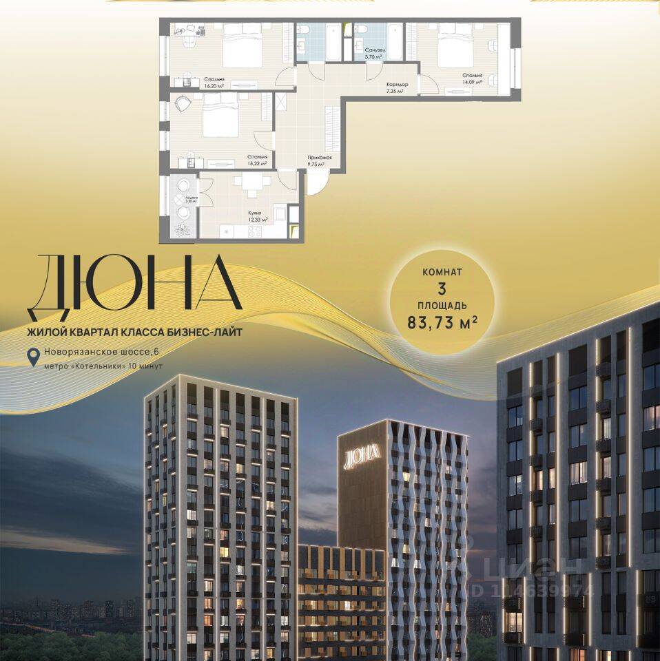 3-комн. квартира, 83,73 м², в ЖК «Дюна»