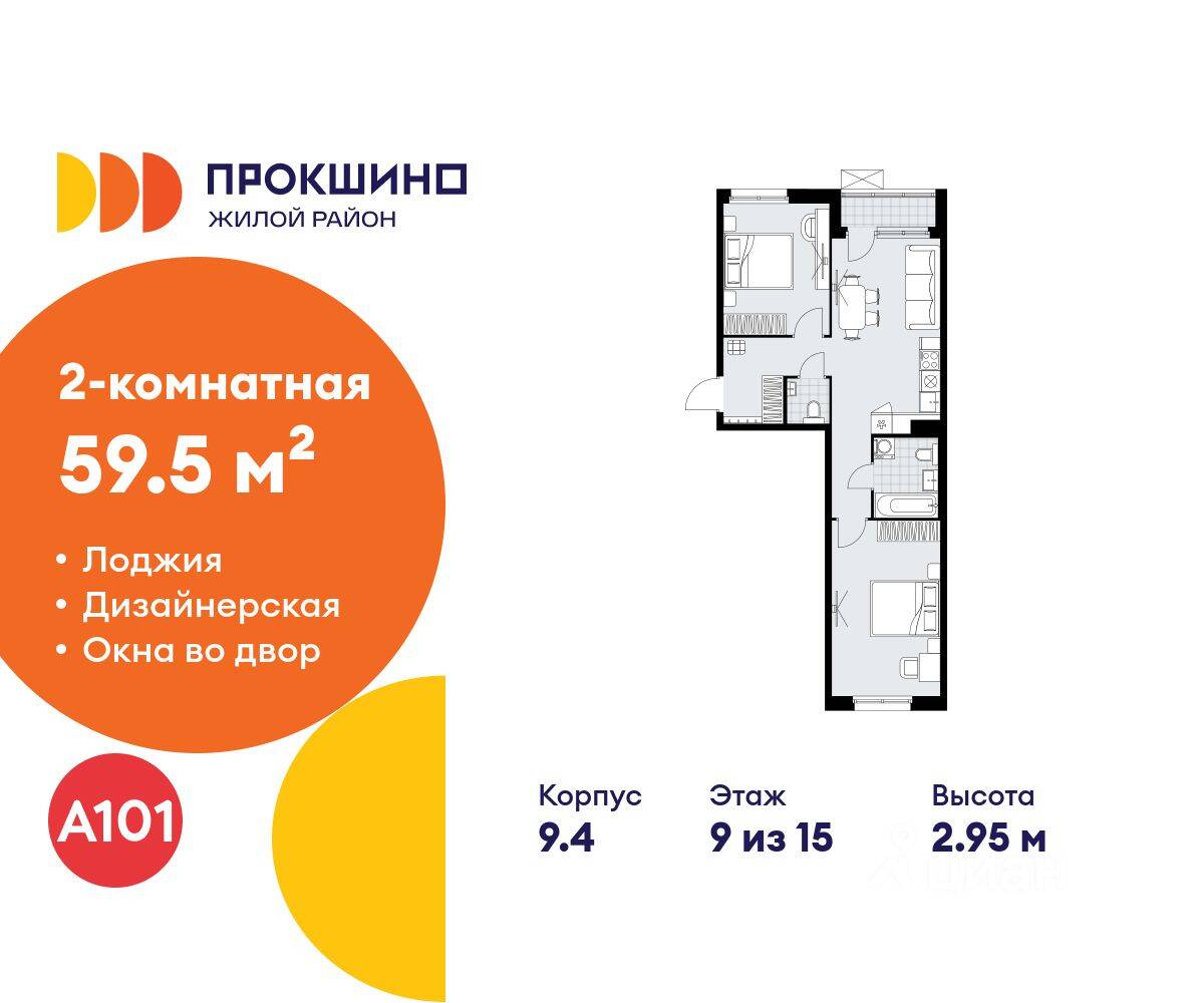 2-комн. квартира, 59,5 м², в ЖК Прокшино