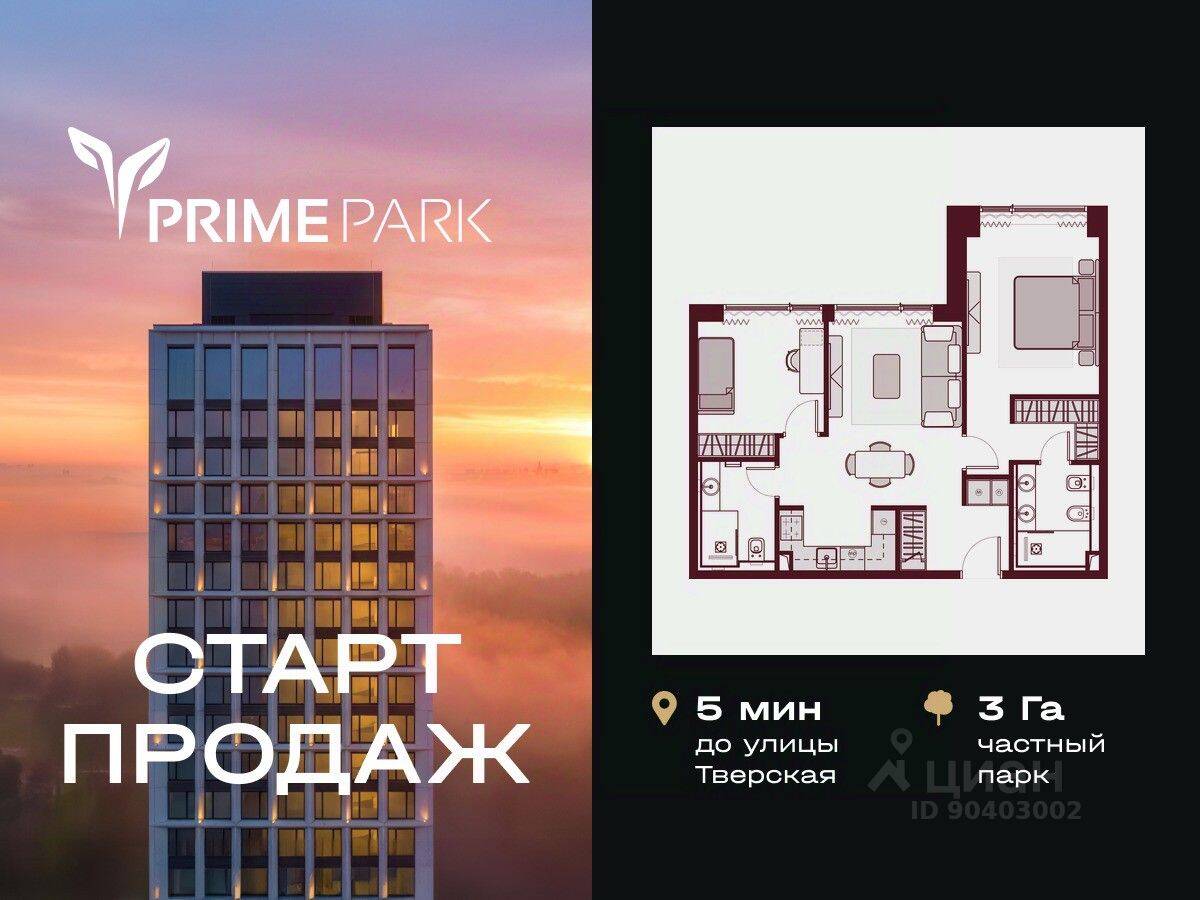 Планировка 3 комнатной квартиры, 66.7 м², в «Prime Park»