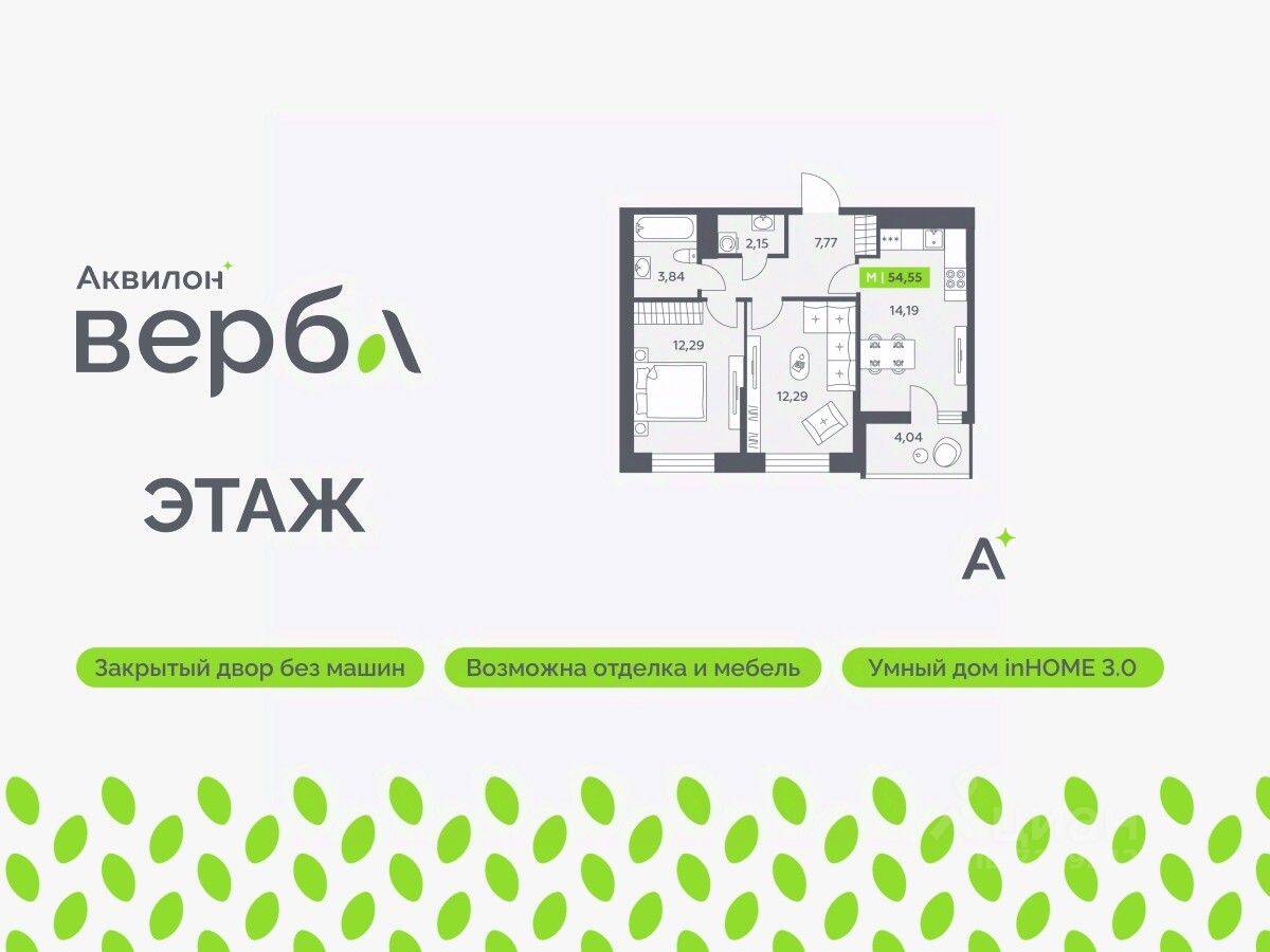 2-комн. квартира, 54,55 м², в ЖК Аквилон VERBA