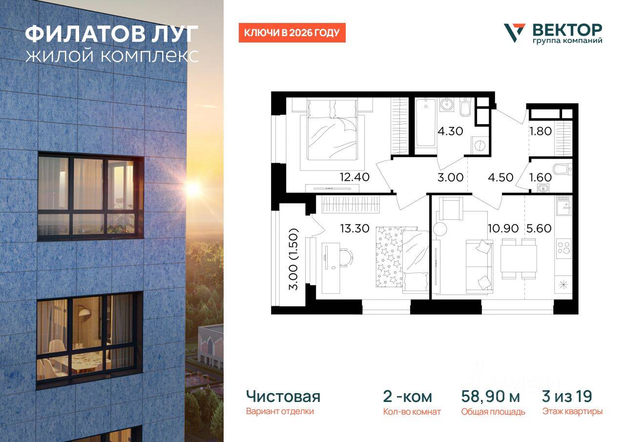 2-комн. квартира, 58,9 м², в ЖК Квартал  Филатов луг