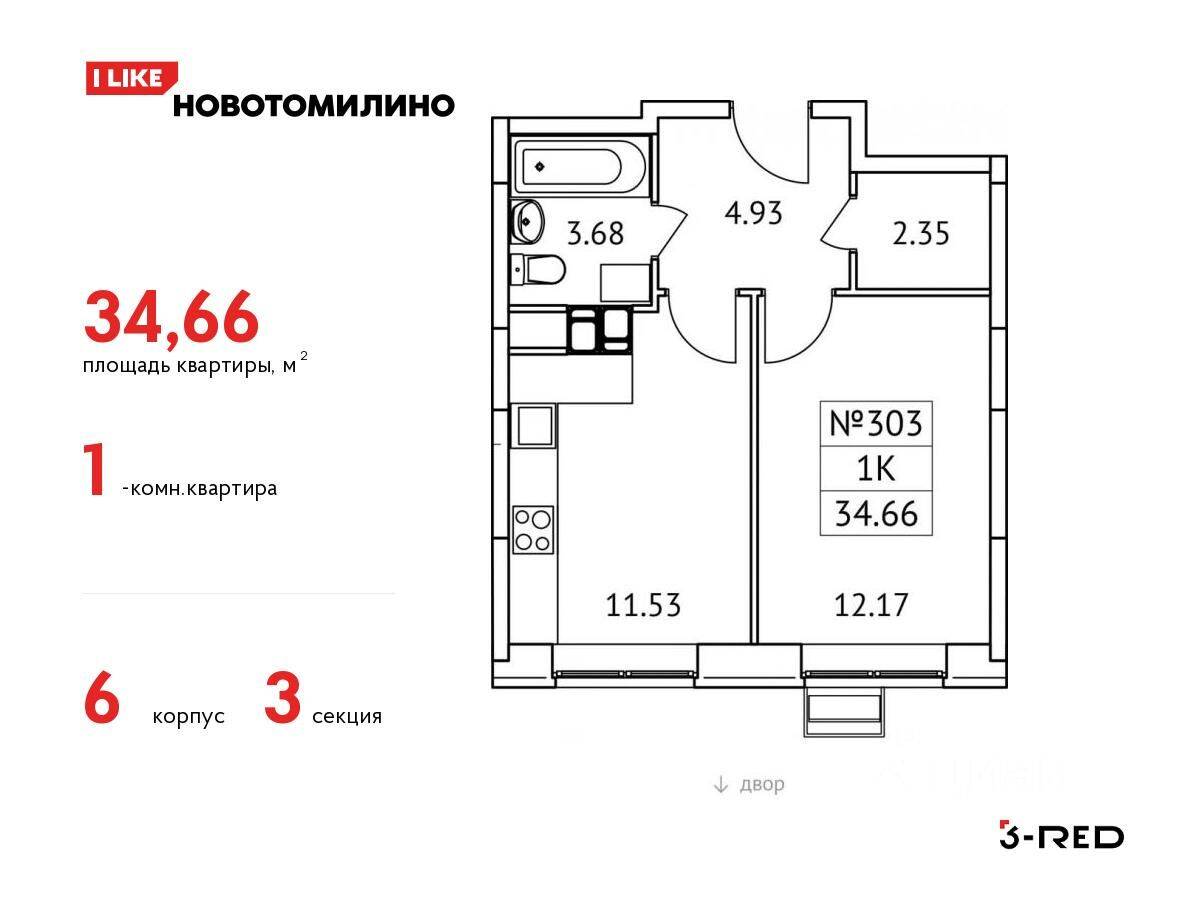 1-комн. квартира, 34,66 м², в ЖК «Новотомилино»