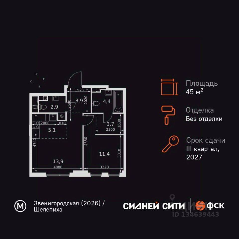 2-комн. квартира, 45,3 м², в ЖК Sydney City
