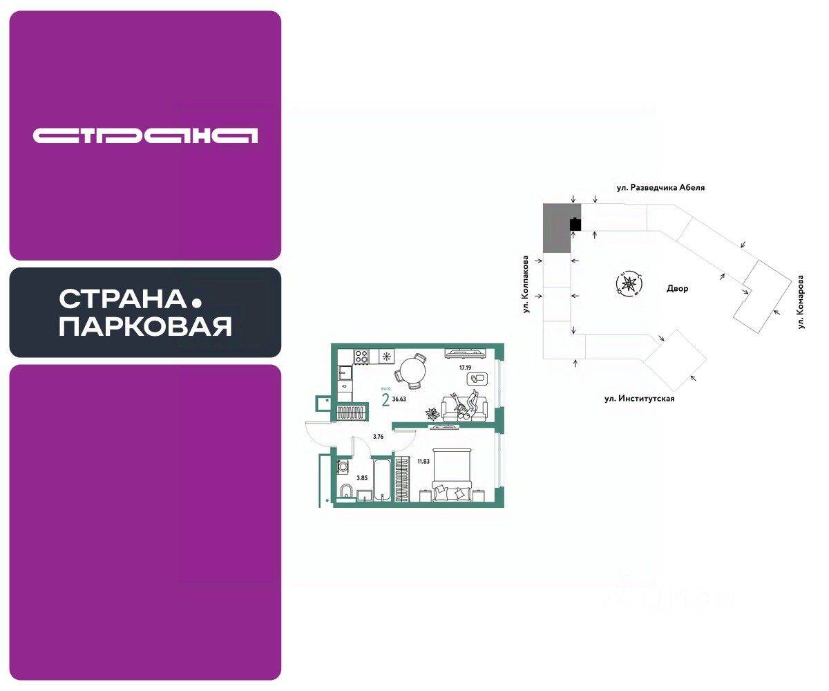 2-комн. квартира, 36,63 м², в ЖК Страна.Парковая