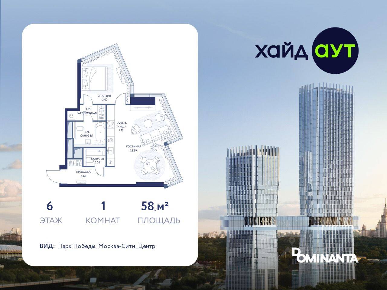 1-комн. квартира, 58 м², в ЖК hideOUT