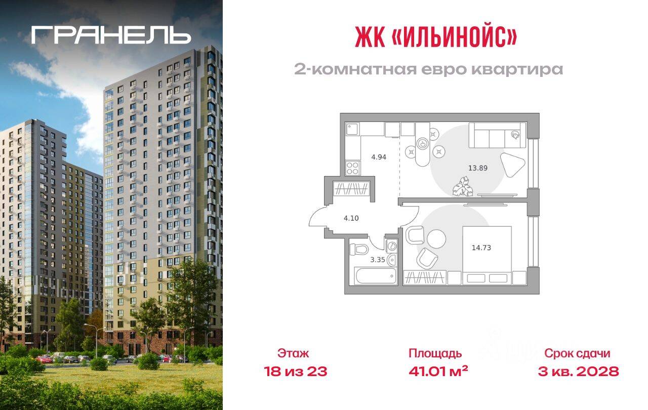 2-комн. квартира, 41,01 м², в ЖК Ильинойс