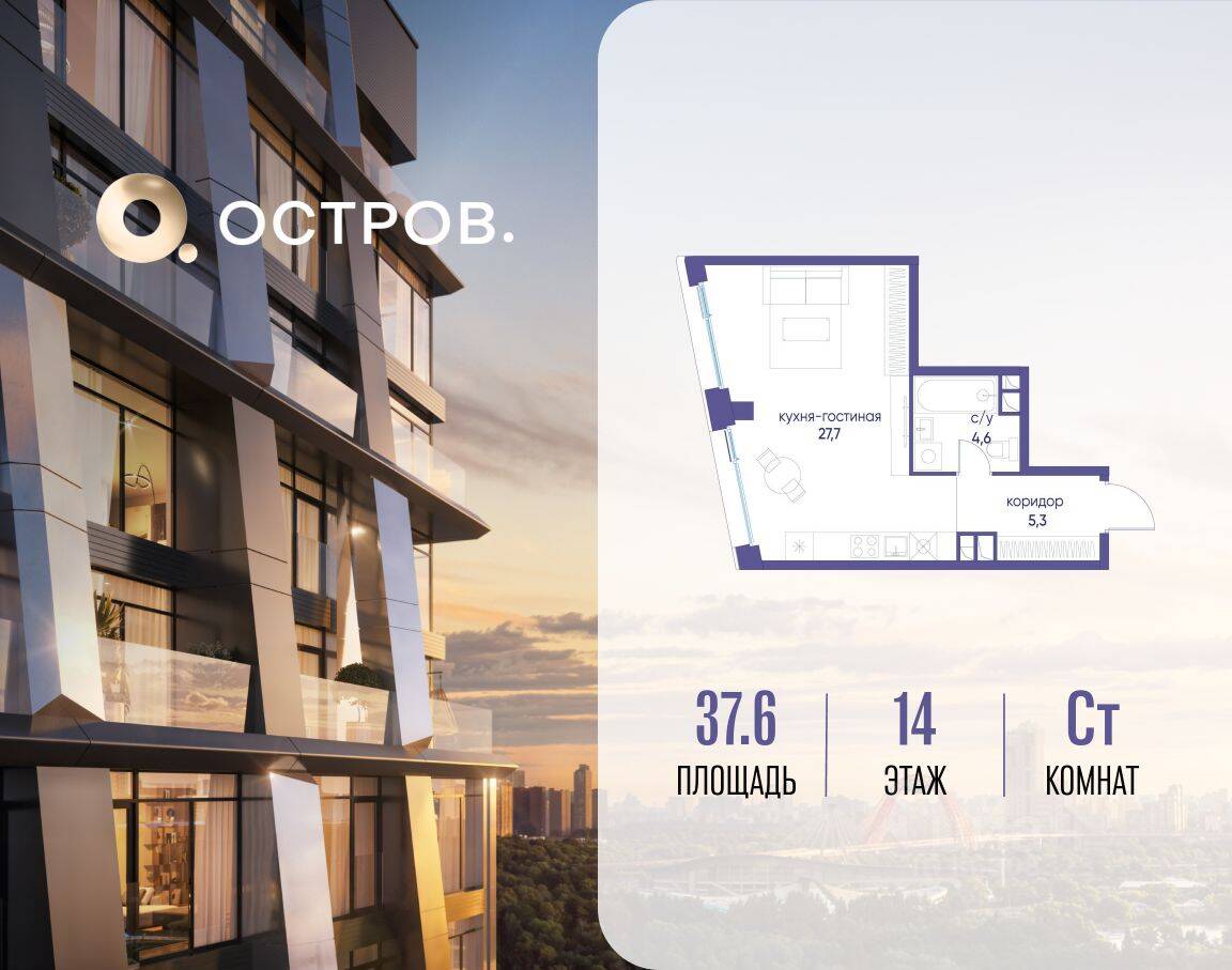 Планировка 1 комнатной квартиры, 37.6 м², в «Остров»