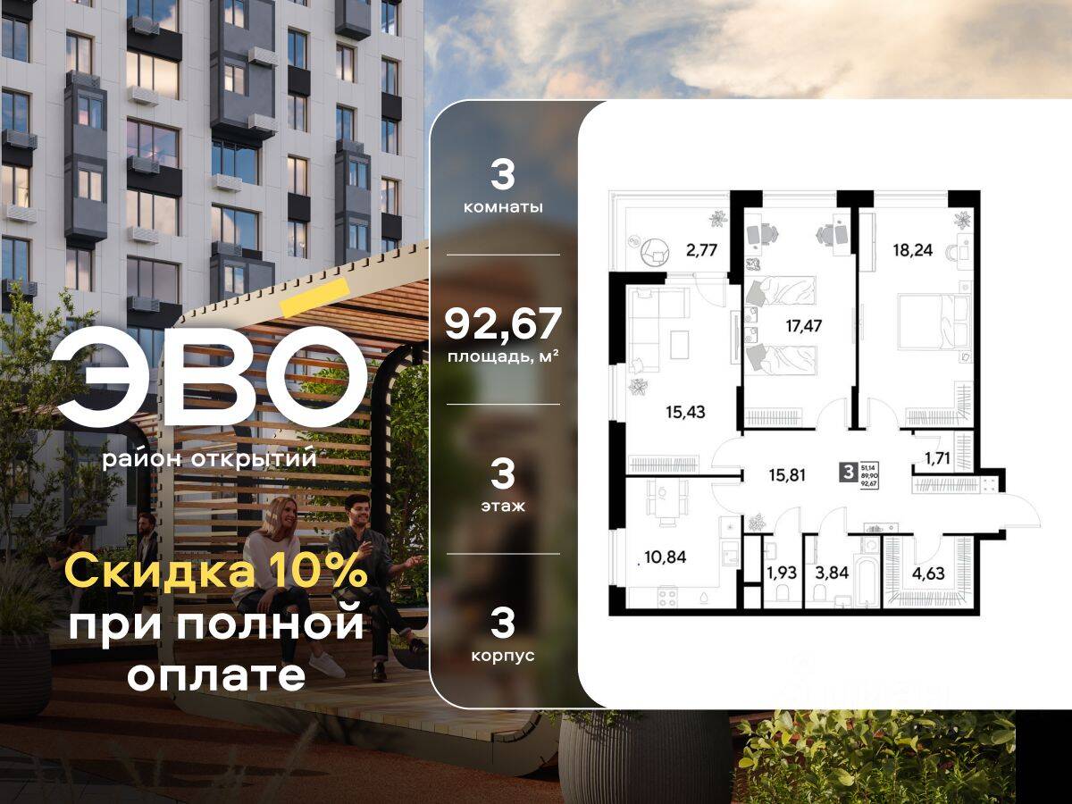 3-комн. квартира, 92,67 м², в ЖК EVO