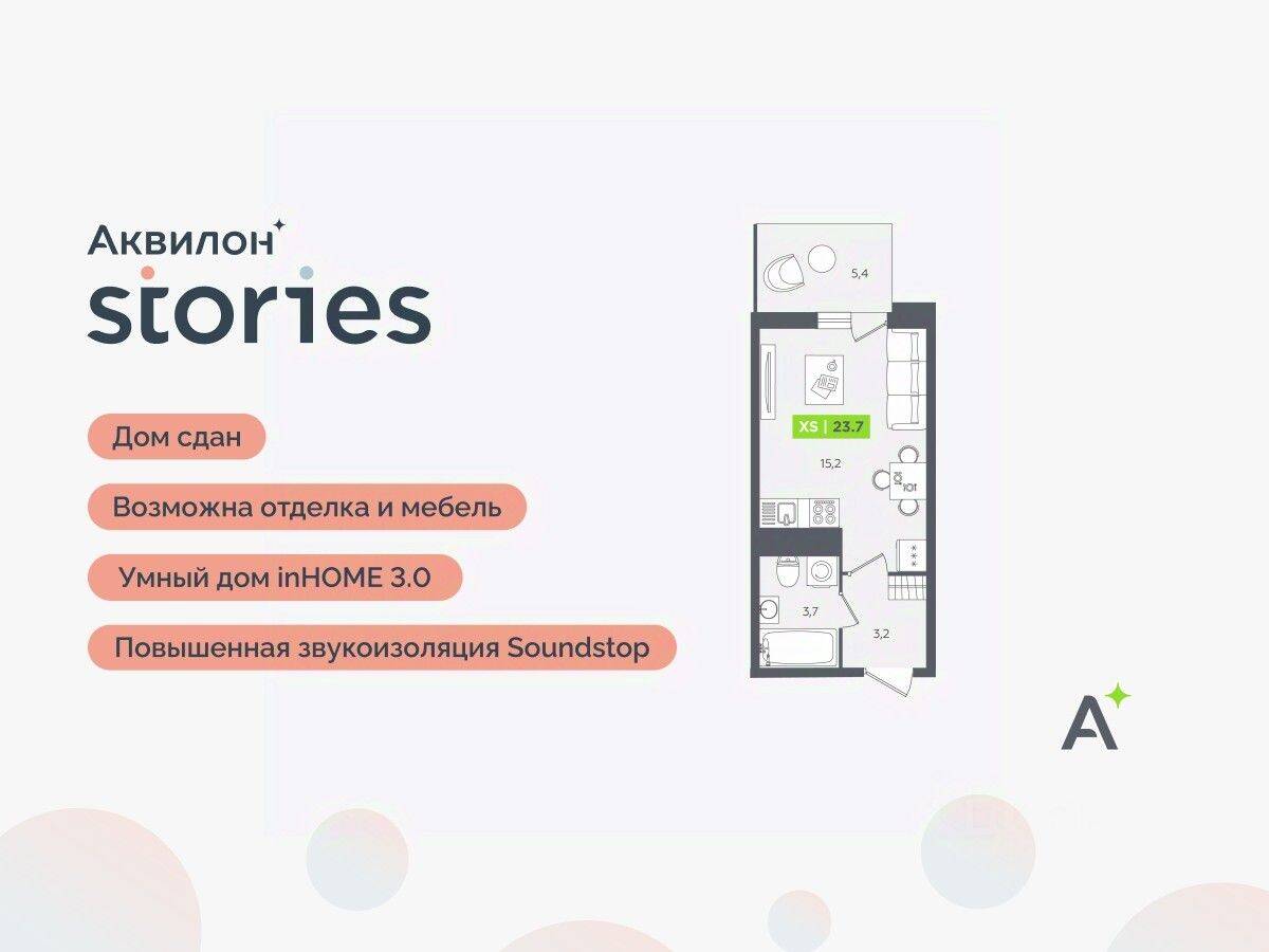 Квартира-студия, 23,7 м², в ЖК Аквилон Stories
