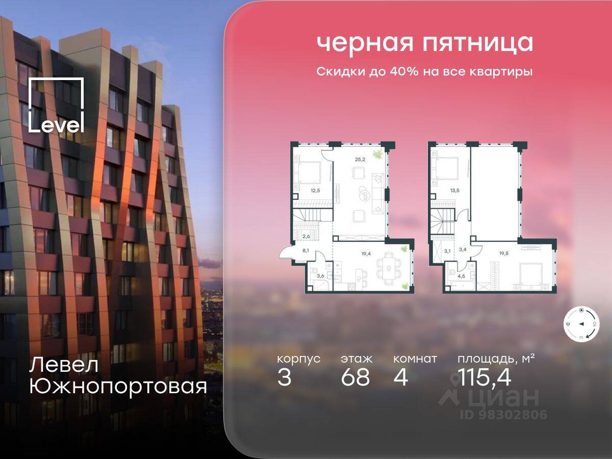 4-комн. квартира, 115,4 м², в МФК Level Южнопортовая