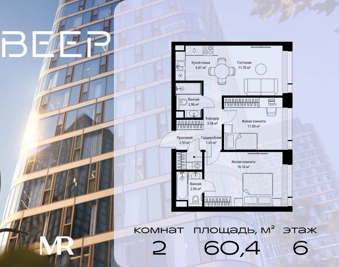 2-комн. квартира, 60,35 м², в ЖК Veer