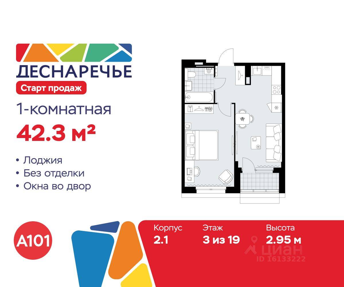 1-комн. квартира, 42,3 м², в ЖК Деснаречье