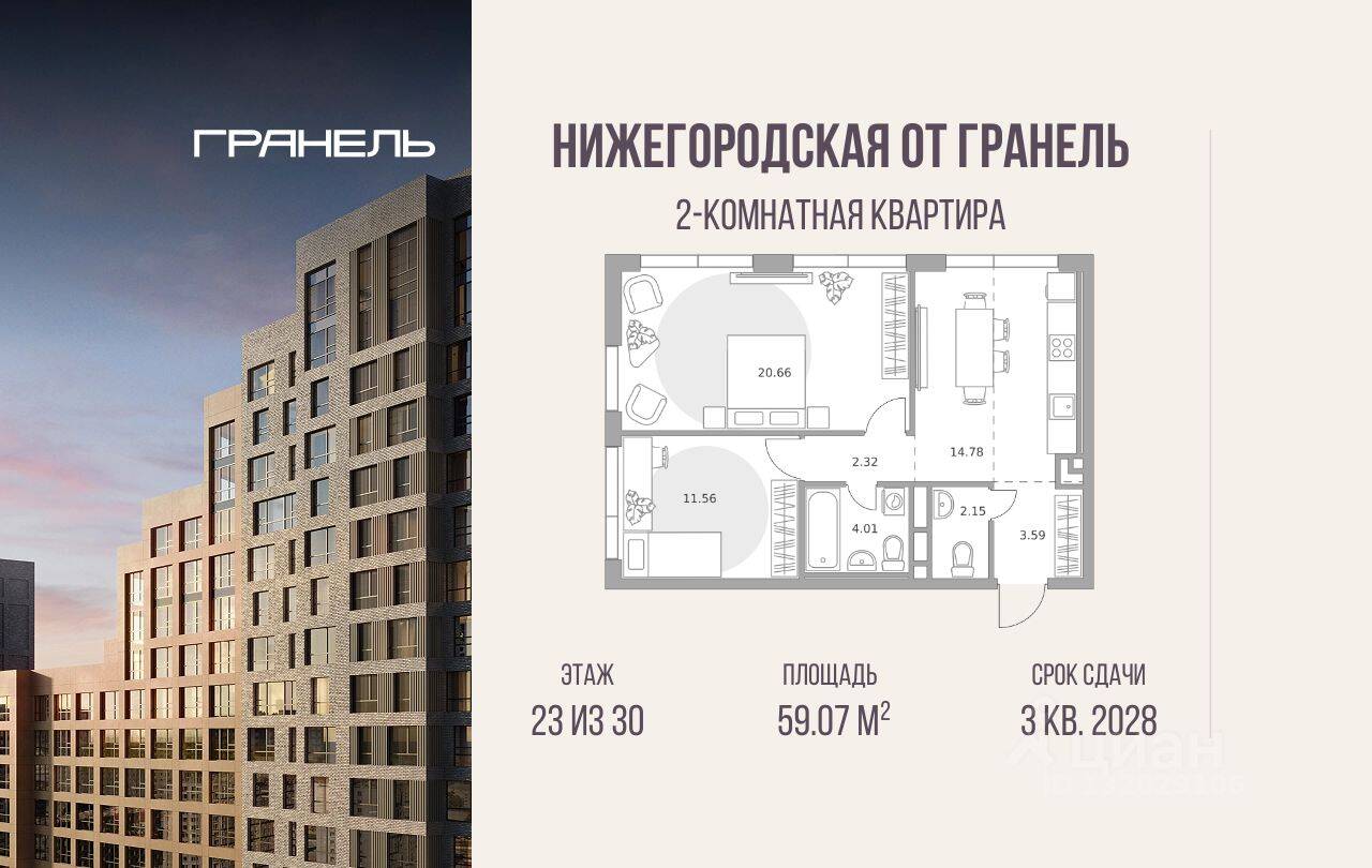 2-комн. квартира, 59,07 м², в ЖК «Нижегородская от Гранель»