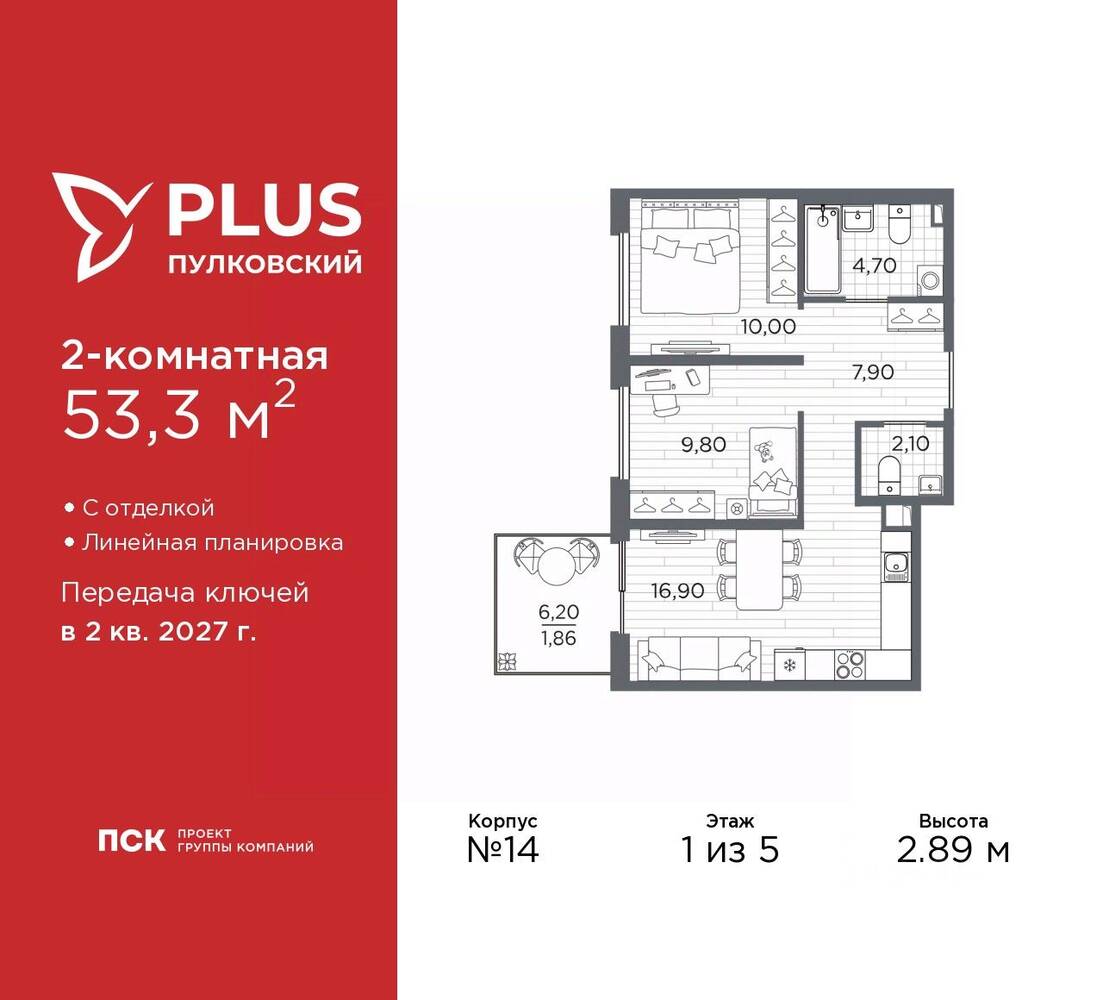 2-комн. квартира, 53,3 м², в ЖК Plus Пулковский