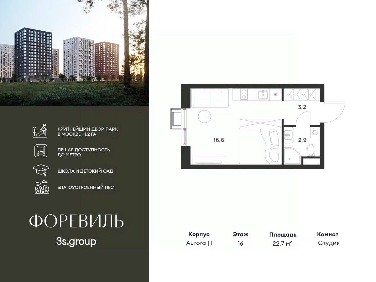 Квартира-студия, 22,7 м², в ЖК Foreville