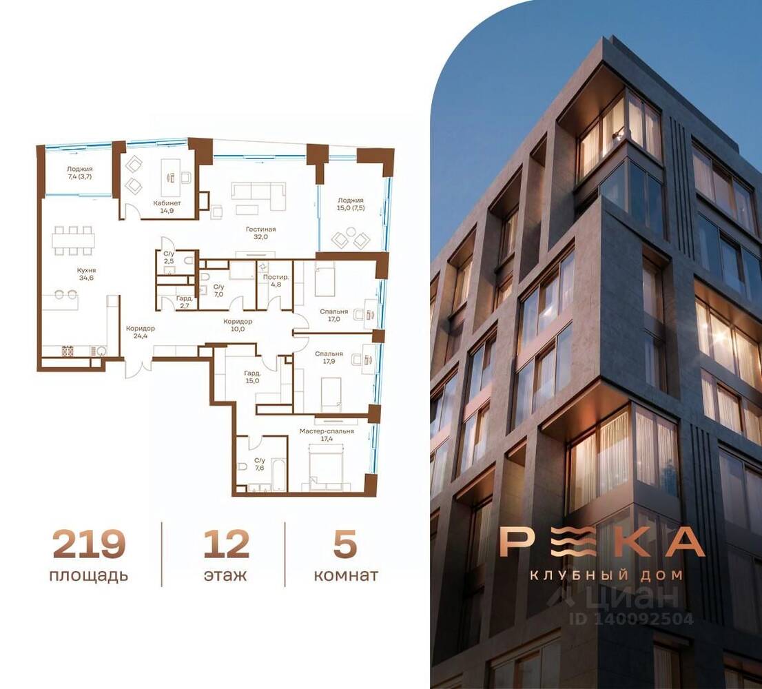 5-комн. квартира, 219 м², в ЖК Река