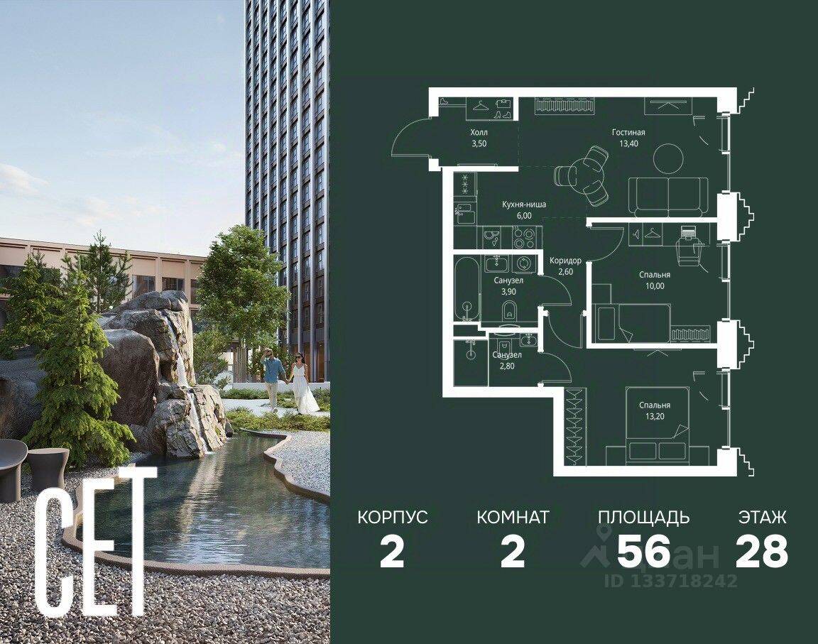 2-комн. квартира, 56 м², в ЖК SET