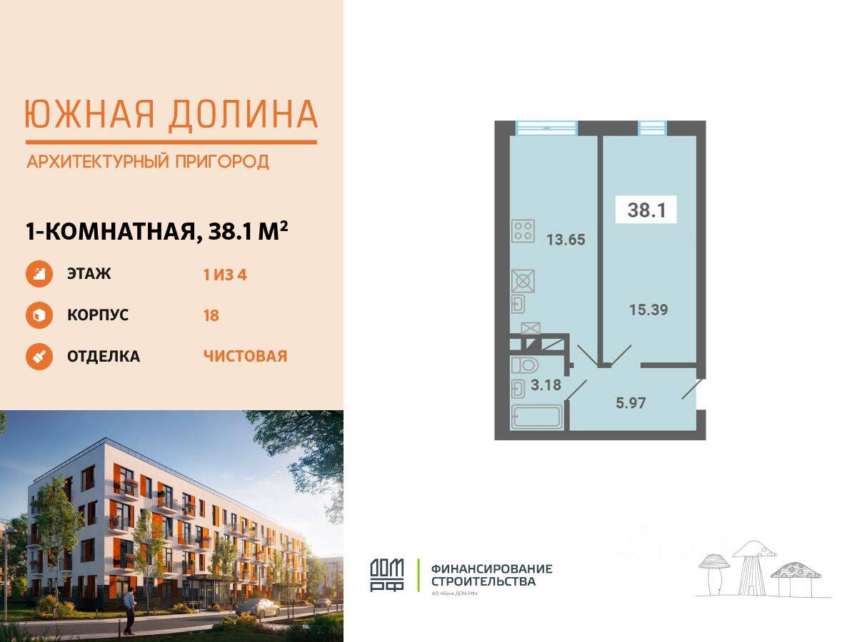 1-комн. квартира, 38,1 м², в Малоэтажный ЖК «Южная Долина»