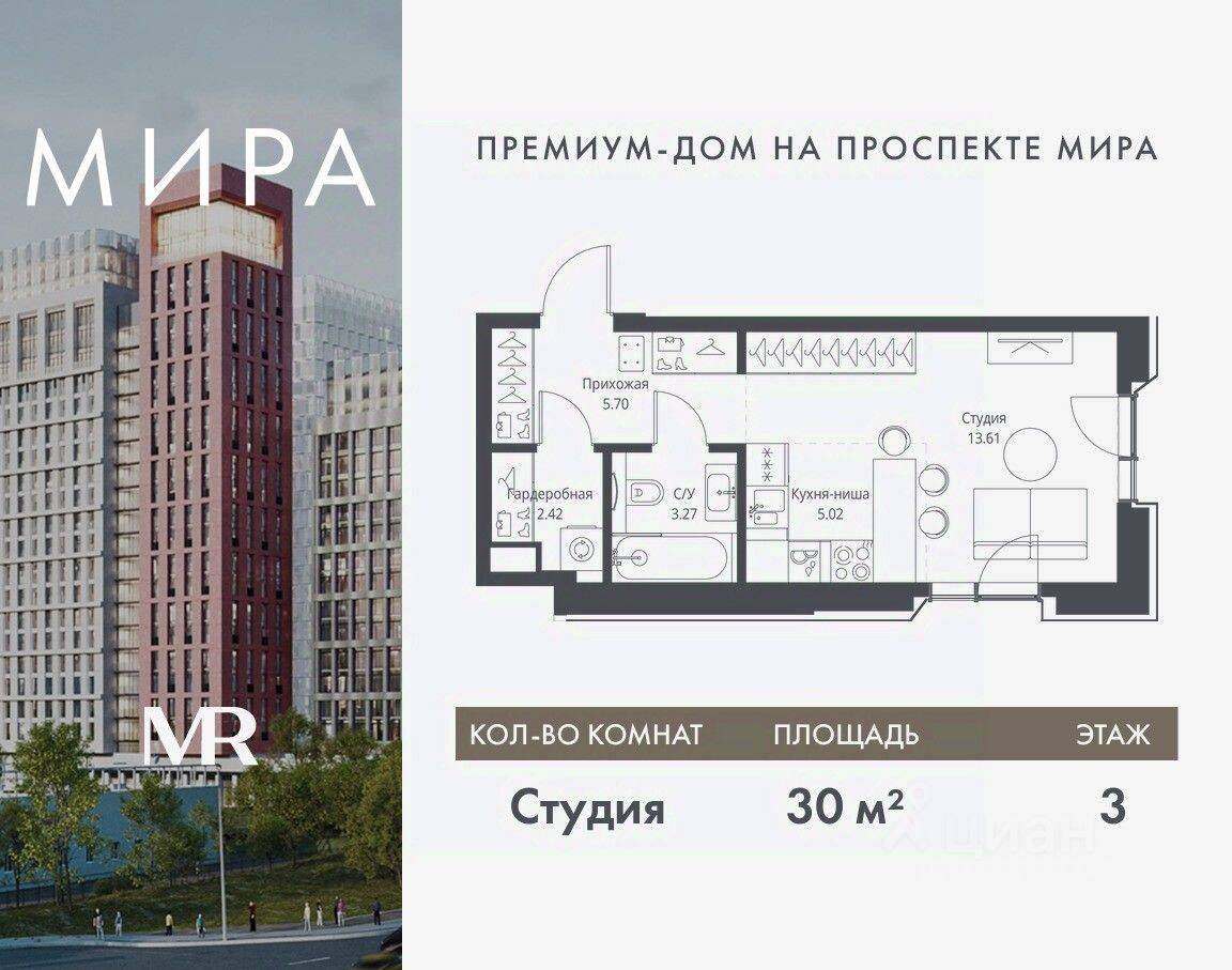 Квартира-студия, 30,02 м², в ЖК МИRА