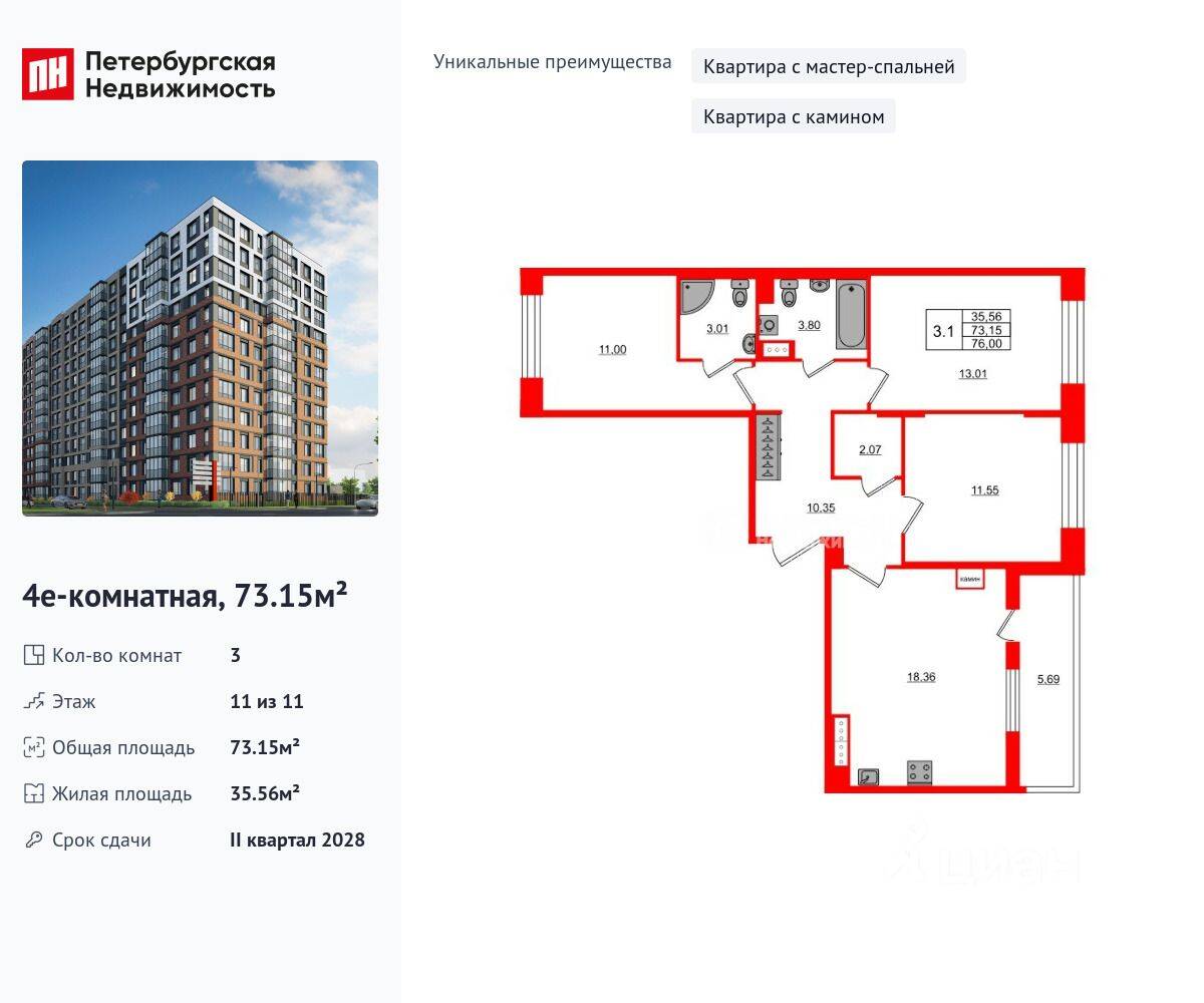 3-комн. квартира, 73,15 м², в ЖК Астра Континенталь