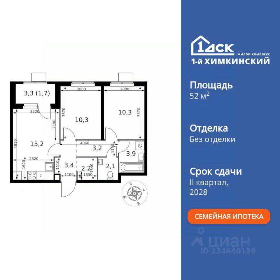 2-комн. квартира, 52,3 м², в ЖК 1-й Химкинский