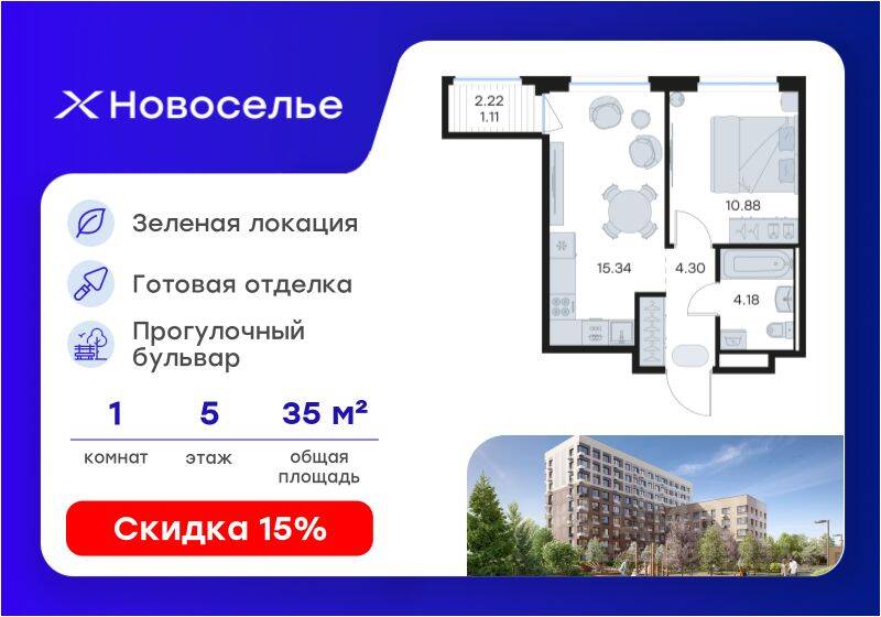 1-комн. квартира, 35,81 м², в ЖК GloraX Новоселье