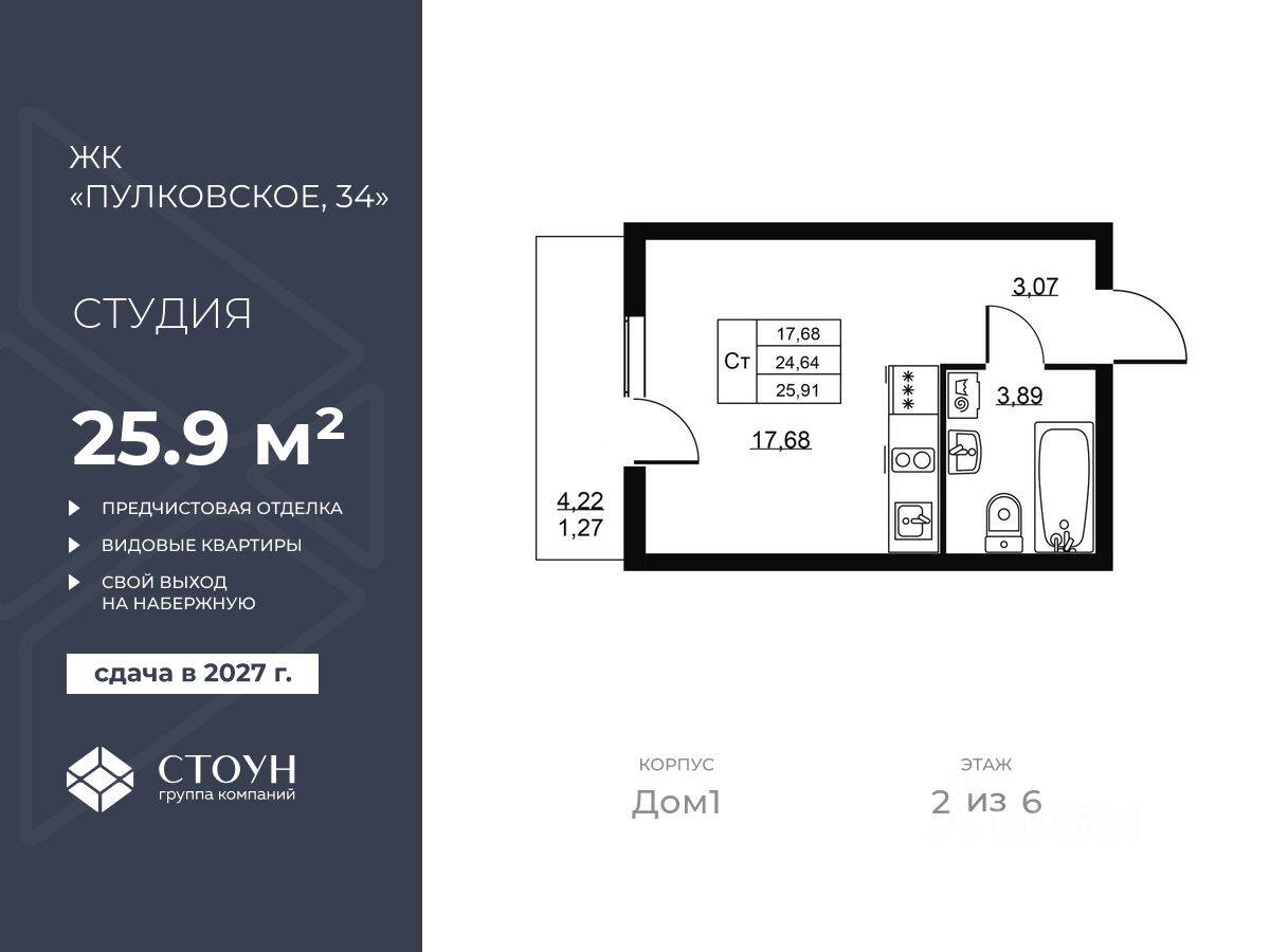 Квартира-студия, 25,91 м², в ЖК Перспектива