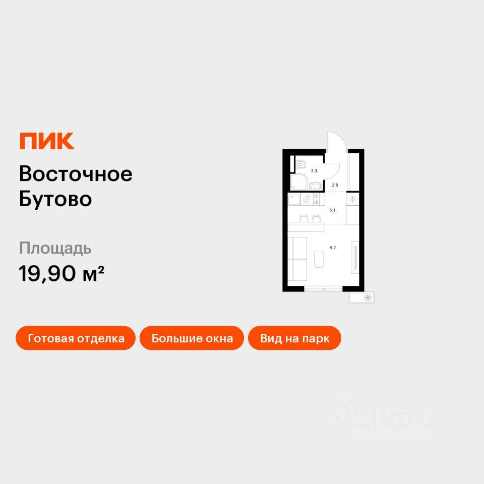 Квартира-студия, 19,9 м², в ЖК «Восточное Бутово»