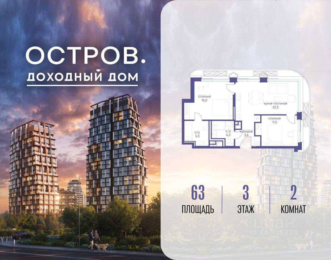 2-комн. квартира, 63 м², в ЖК Остров