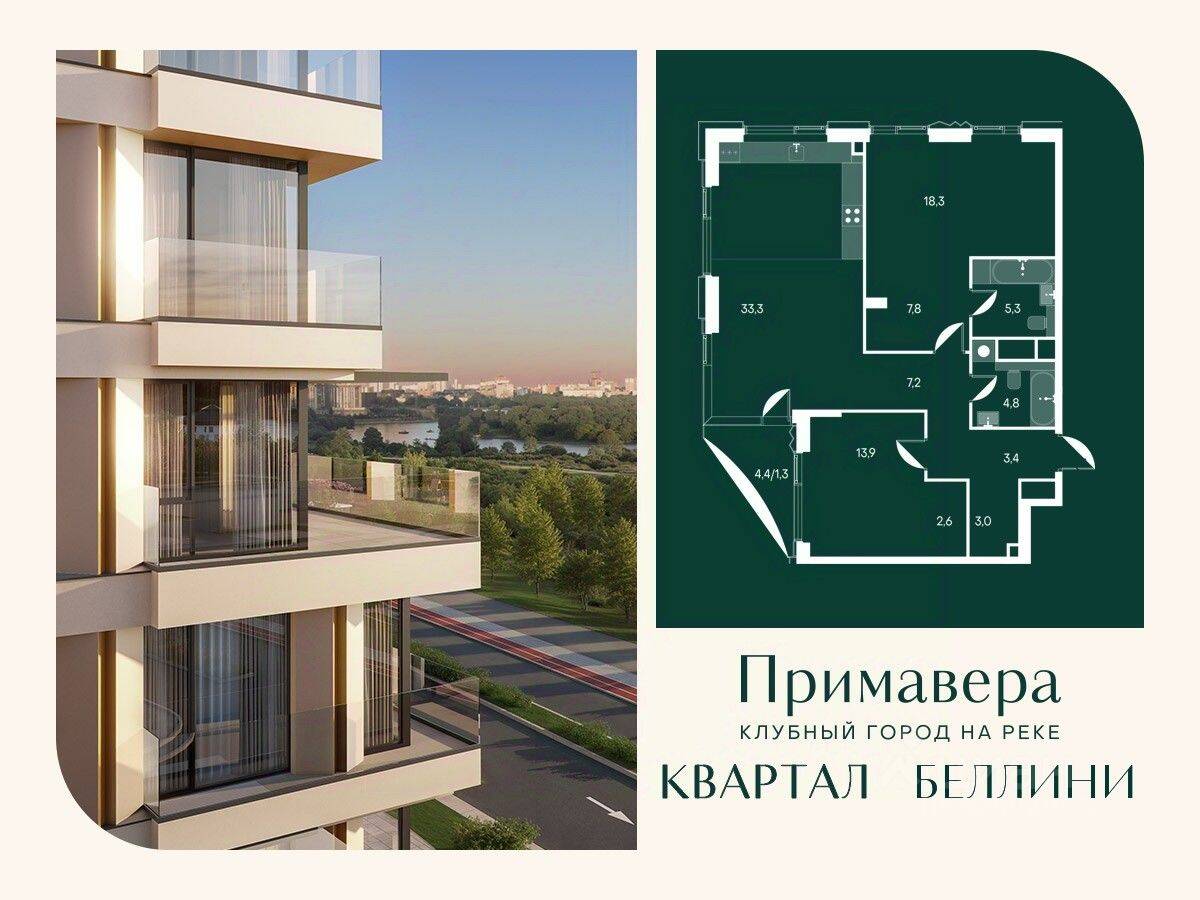 2-комн. квартира, 100,9 м², в ЖК Клубный город на реке Primavera