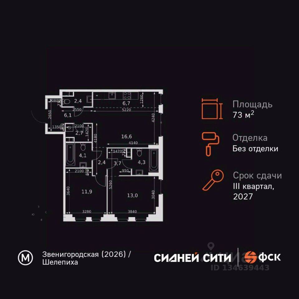 3-комн. квартира, 73,9 м², в ЖК Sydney City