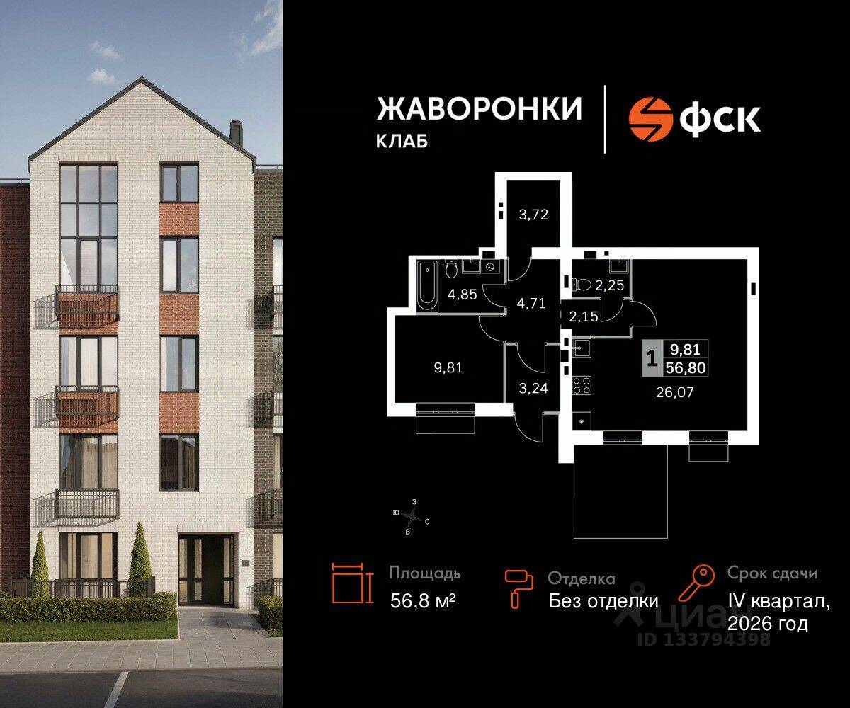 1-комн. квартира, 56,8 м², в ЖК Жаворонки Клаб