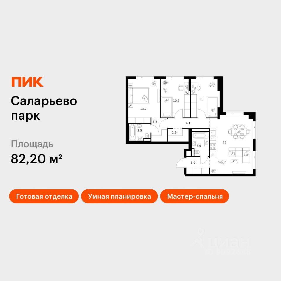 3-комн. квартира, 82,2 м², в ЖК «Саларьево парк»